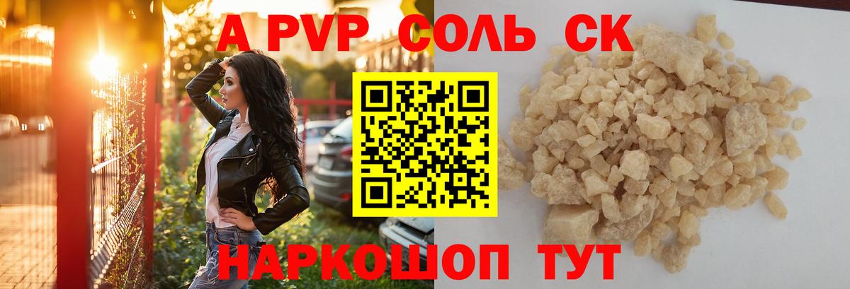 APVP крисы CK Унеча