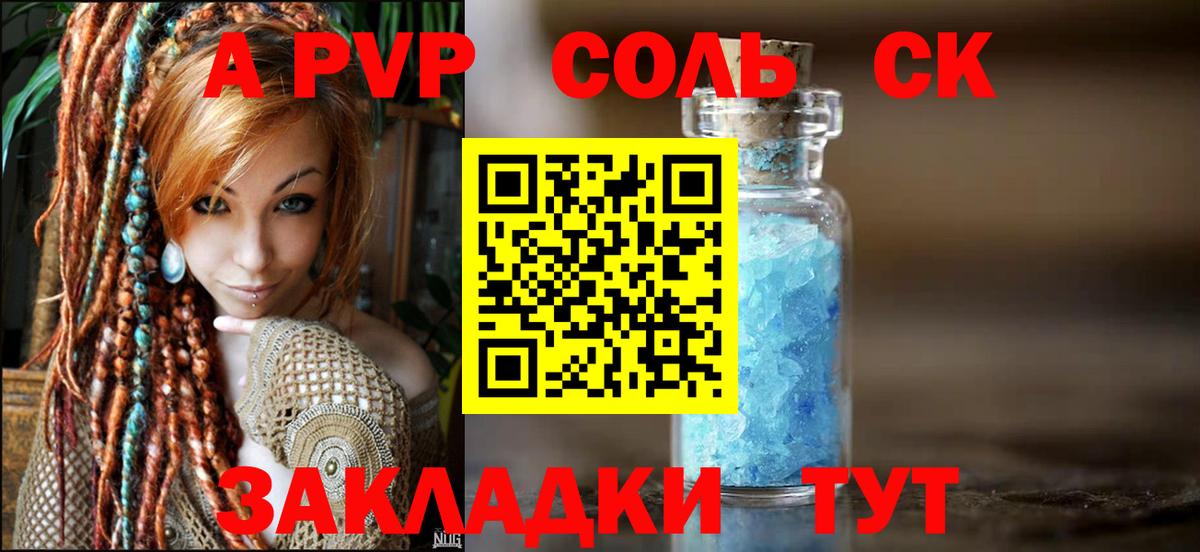 Alfa_PVP Соль  Alpha PVP кристаллы  закладка  Вход с VPN  Унеча 