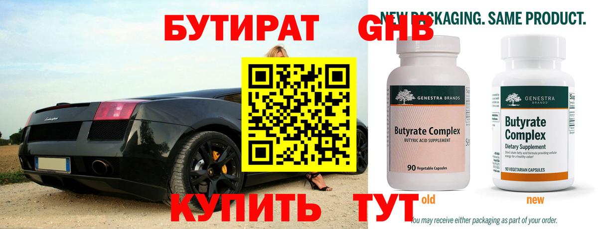 Унеча  БУТИРАТ BDO  Вход с VPN 