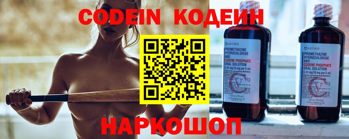 Кодеиновый сироп Lean Purple Drank Унеча