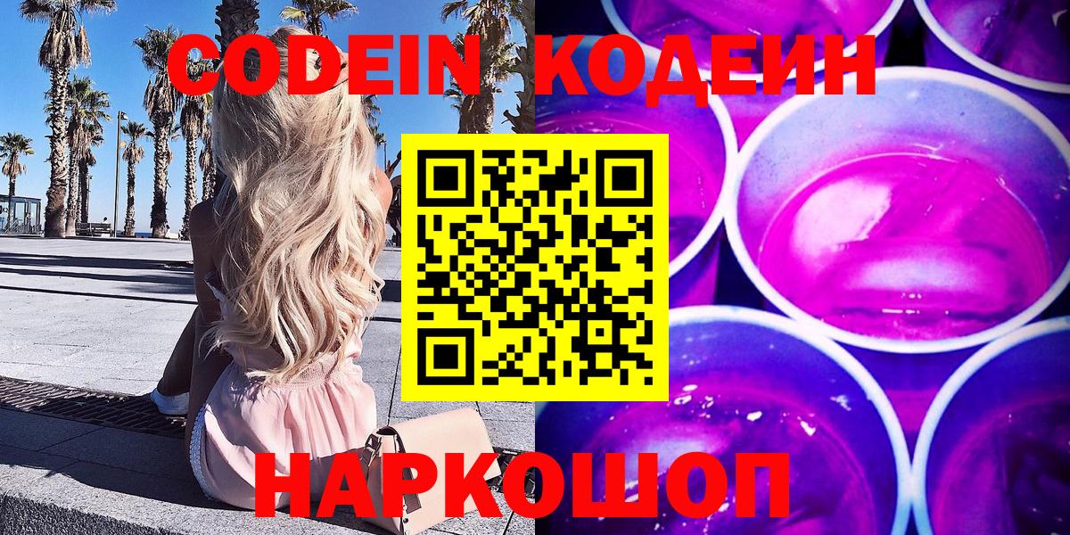 Унеча  Кодеин Purple Drank  Вход с VPN  Codein Purple Drank 