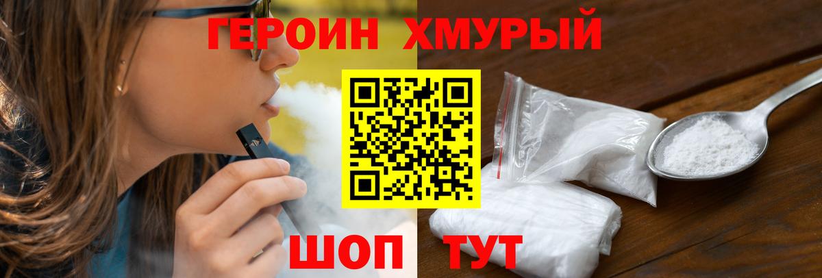 Унеча  Героин Heroin  Вход с VPN 