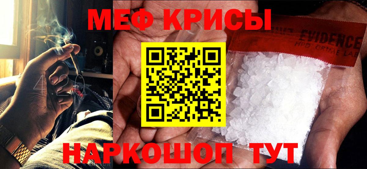 МЕФ кристаллы Унеча