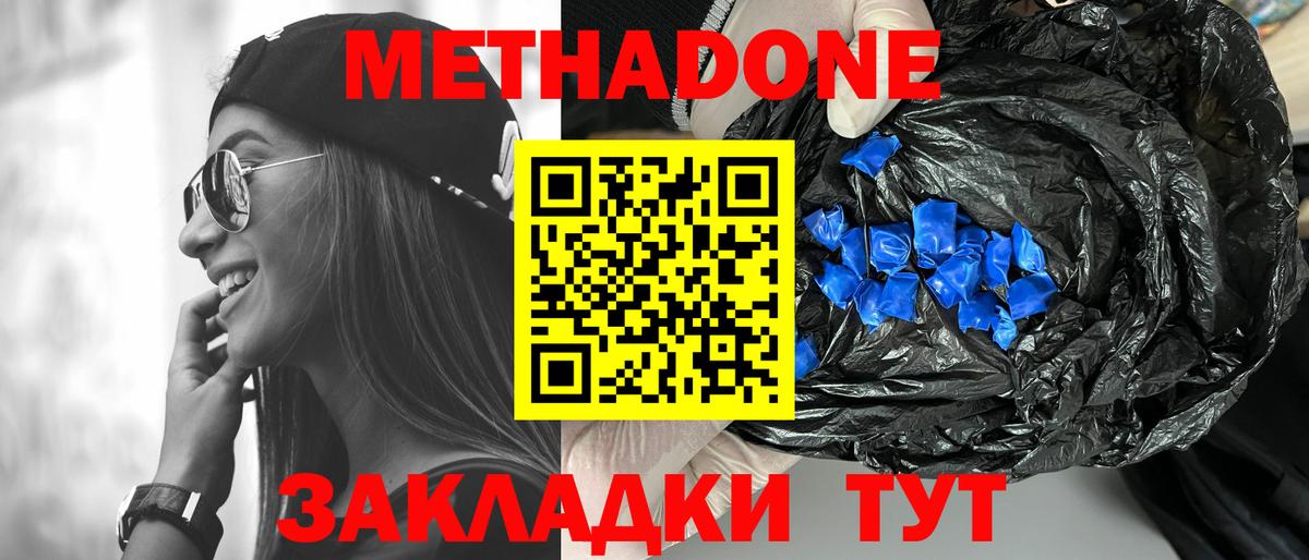 МЕТАДОН белоснежный Унеча