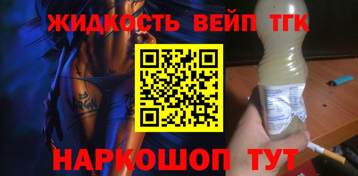 ТГК гашишное масло  Вход с VPN  ТГК жижа  Унеча 